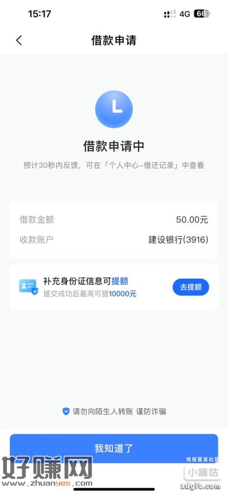 抖音新人放心借，借款50元，可得30元现金，可直接提现到银行