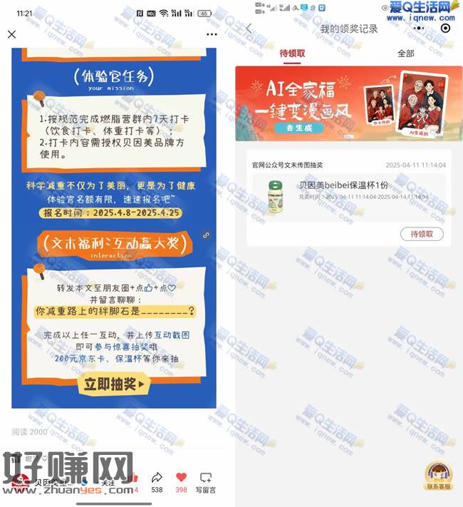 贝因美抽实物/京东E卡 亲测中保温杯一个