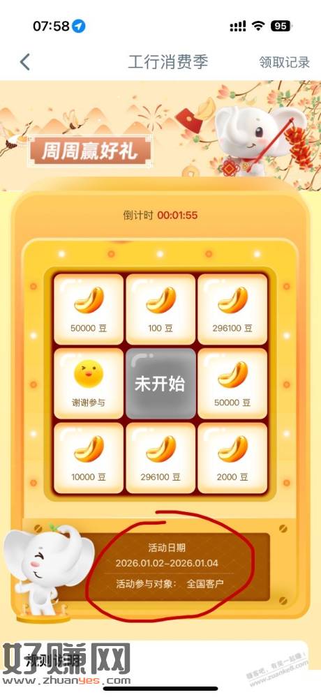 工行消费季，活动3天