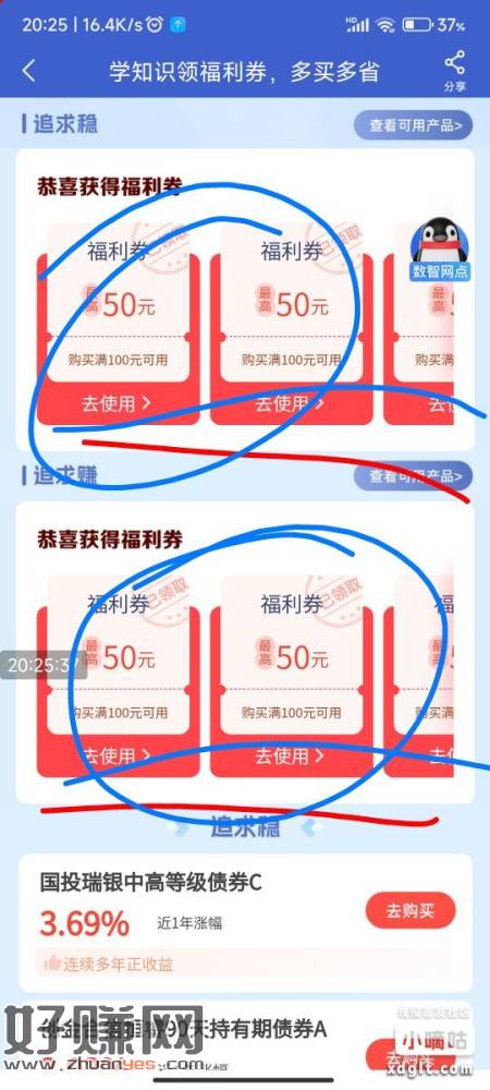 企鹅银行  领福利卷  买了立减  表妹我温暖发贴