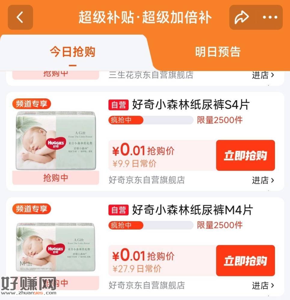 京东🈶多款1亓 纸尿裤 ，跳转app点大`牌1亓抢