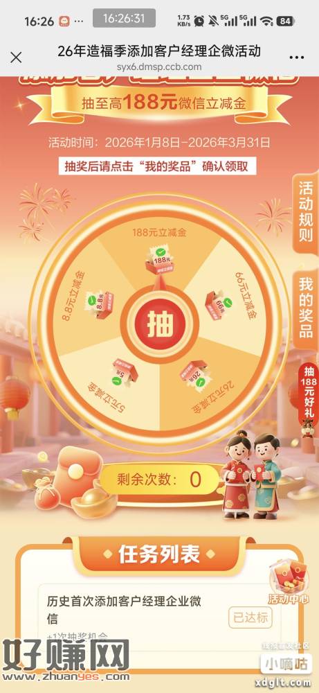 建设银行被手机银行推荐客户经理锁定了的，把推荐的客户经理企业