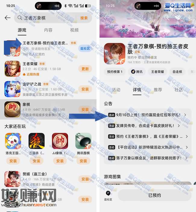 《王者玩象棋》抽现金亲测2元 OPPO旗下手机参与