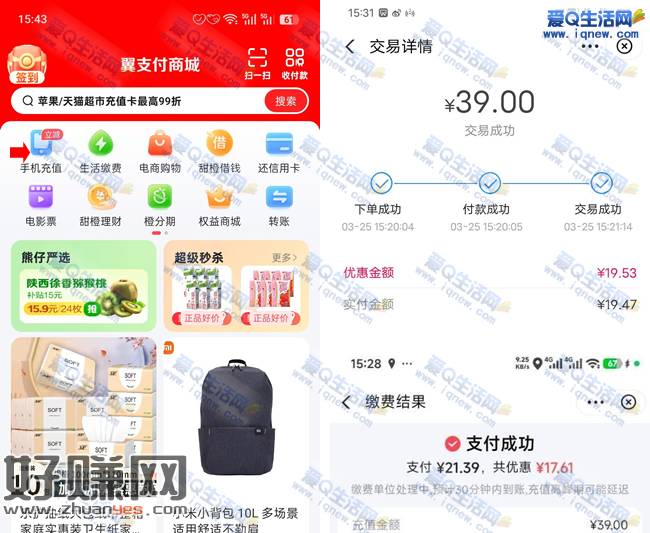 亲测建行17.61元充值39元电信话费 翼支付参与