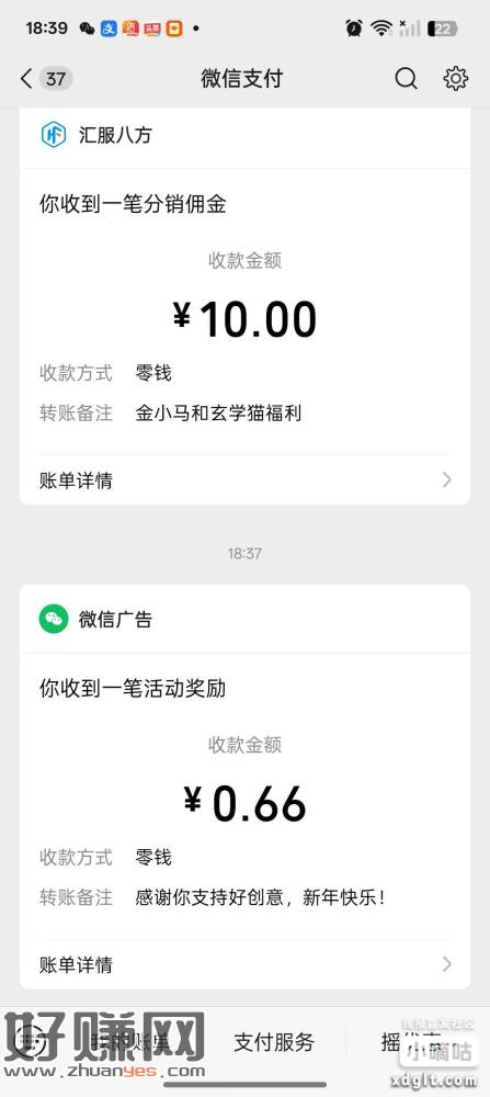 【微信0.66红包】