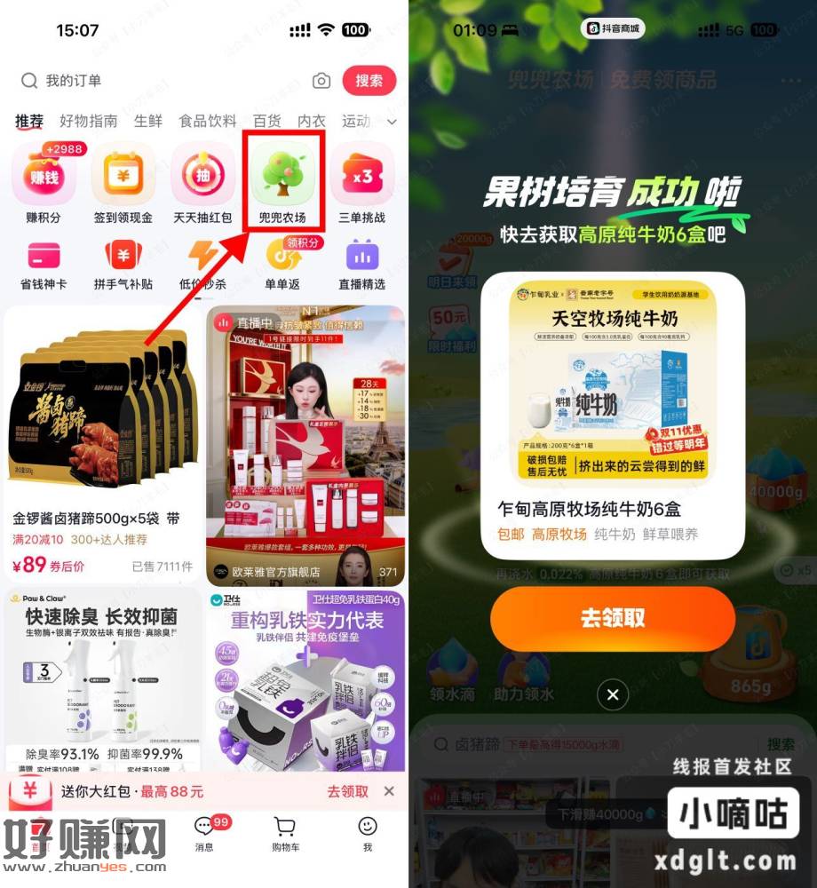 抖音商城果园种树免费得实物