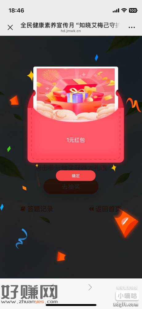 凡科答题，扫码进入前挂宁夏ip，目前必中1或2
