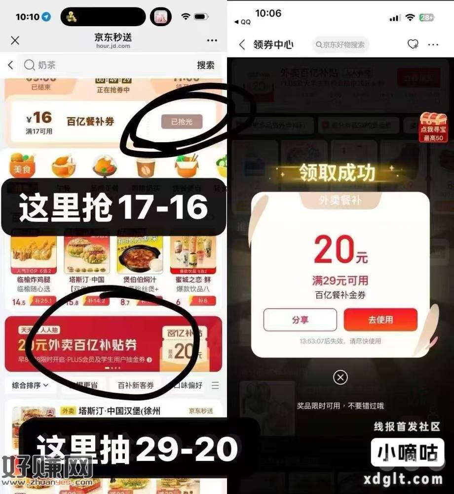京东秒送15-10和17-16红包
