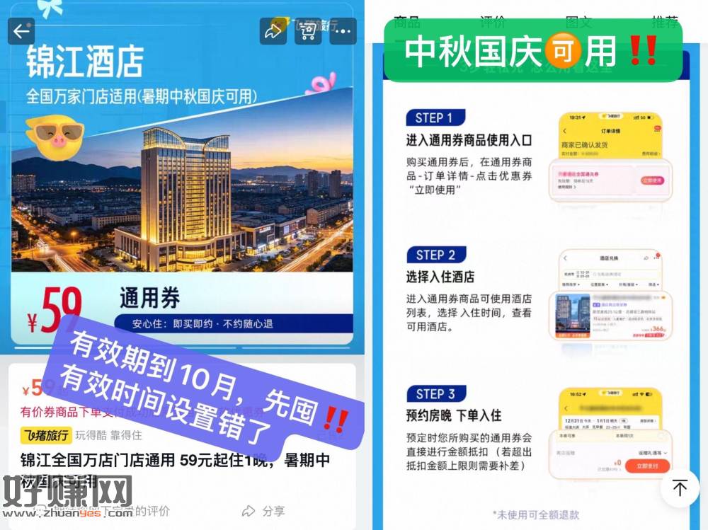 𝐁𝐮𝐠‼️锦江酒店万店通綐💰59