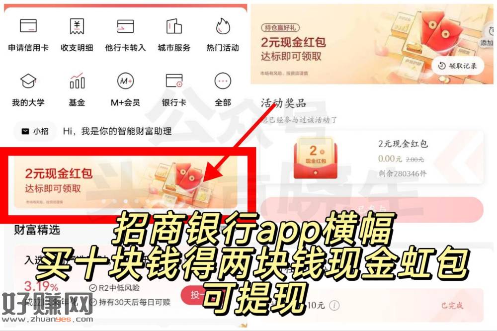 招.行app 如图横幅自测🉐2r