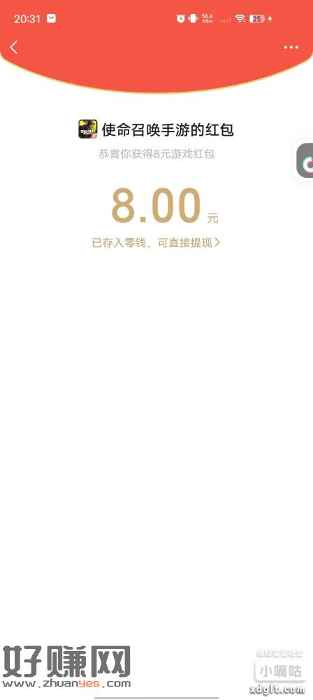 使命召唤新号8+5   4399游戏盒注册8元，微信能领5元