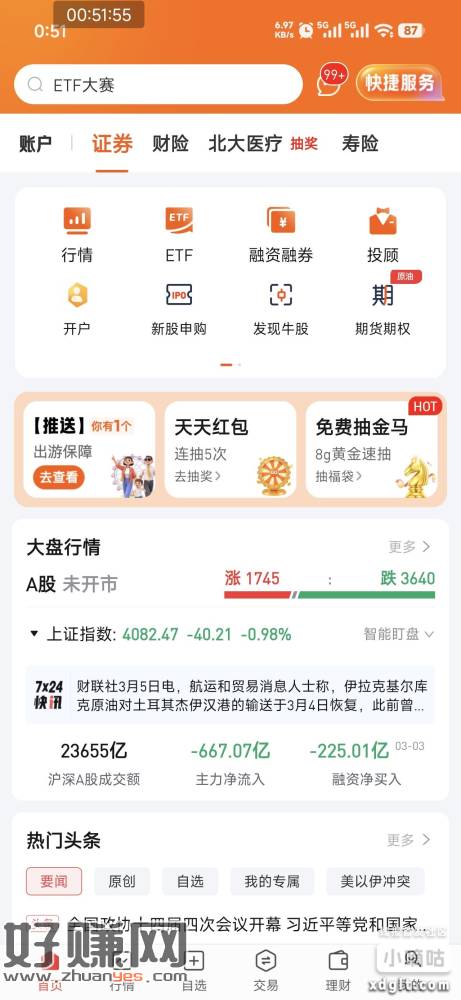 平安证券免费抽金马里进去，答题抽实物（平安金管家 北大医疗点