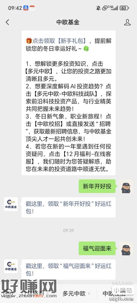 公众号 中欧基金  回复 福气迎面来  不必中