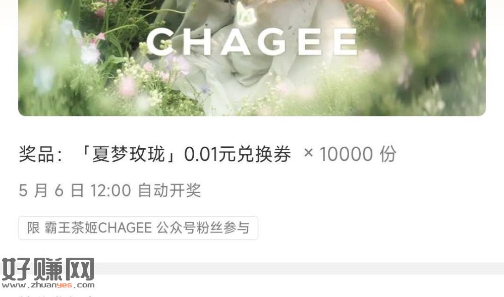 #公众号：霸王茶姬CHAGEE