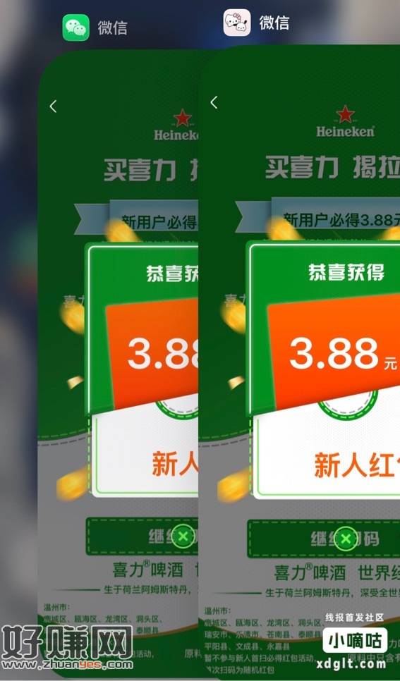 湖州喜力瓶盖可以玩，首次必中3.88，码子自己找