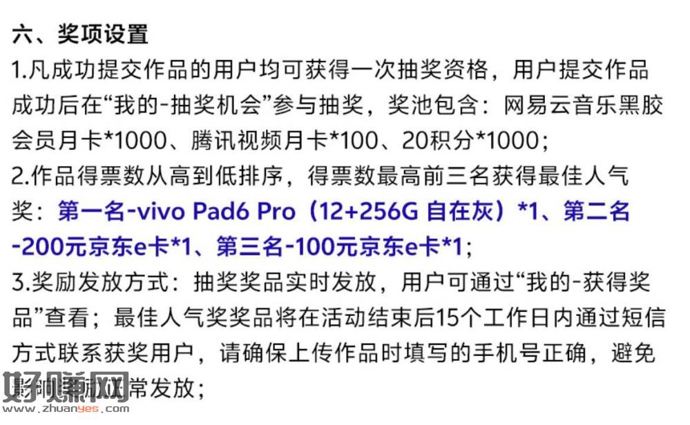 vivo随便投个稿 然后资料乱填