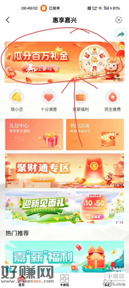 上次老农飞嘉兴的  每周一次  抽zfb立减金  我0.66
