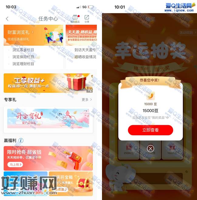 工行升金有礼抽奖 亲测中15000豆