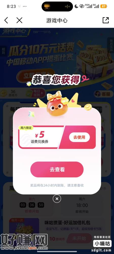 中国移动app搜：周六游戏日