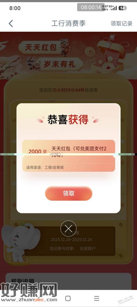 工行继续 app 搜 工行消费季 2000豆 2中2