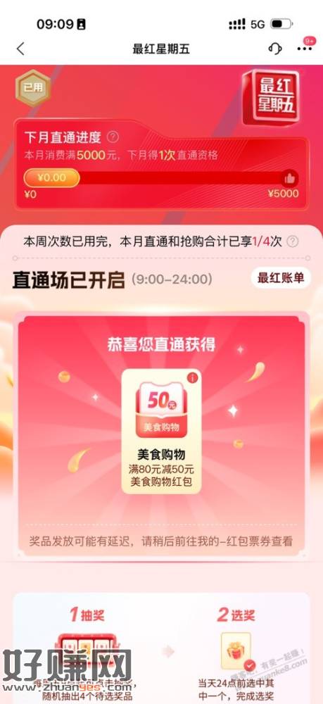 交行最红星期五