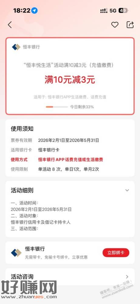 话费毛，恒丰银行
