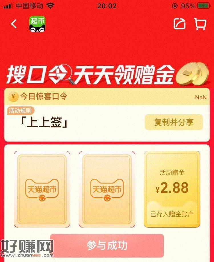 有2.88💰猫卡啦 去试试抽 ，猫超首页进入 搜索栏搜索