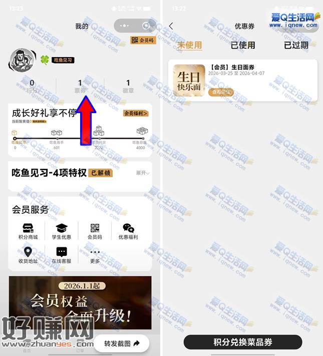 免费领太二生日面券 需到门店使用