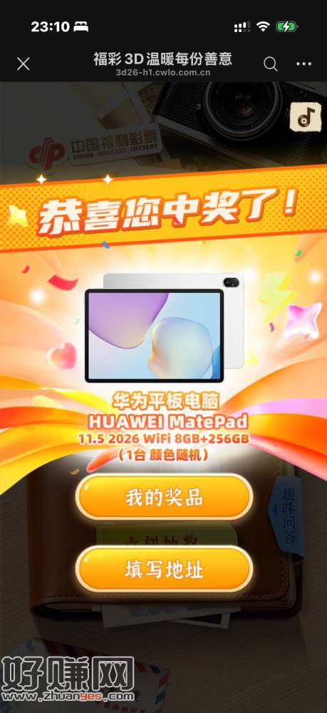 @阿仙奴 不在低调，昨晚上中的，感谢分享！