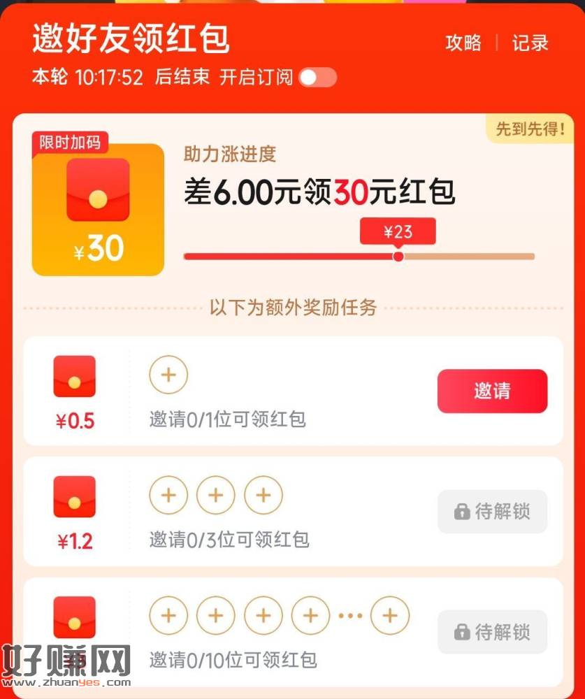 京东搜【joy游记】 ，页面左下角 邀1个小号0.5r