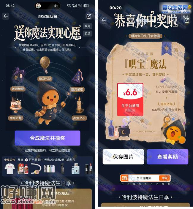 淘宝淘宝生日会抽奖 亲测6.6元无门槛红包