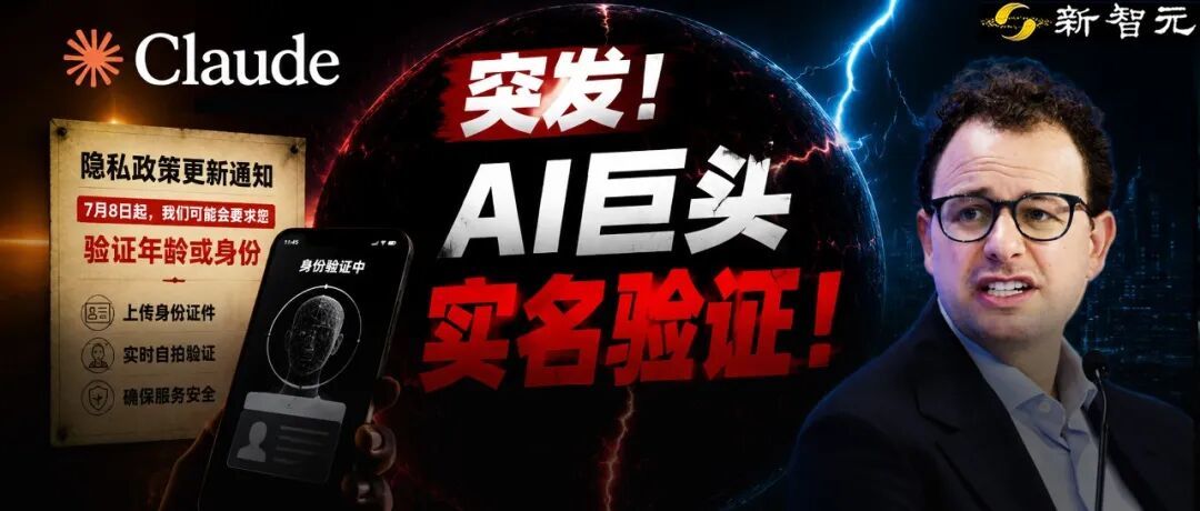 Anthropic即将启用实名制刷脸