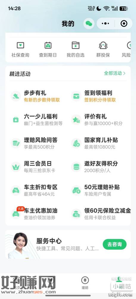 微信搜 微保小程序进去 找到六一少儿福利 进去下拉心悦俱乐部