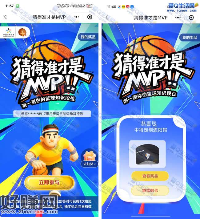 中国体彩答题抽实物 亲测遮阳帽一顶