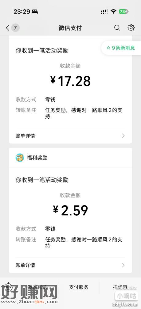 一路顺风，一个广告三毛，活了三天了，而且居然提现秒
