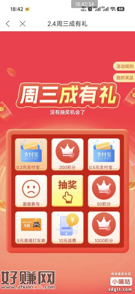 大成基金，周三成有礼以前玩过的玩，奖品一般1000积分折算1