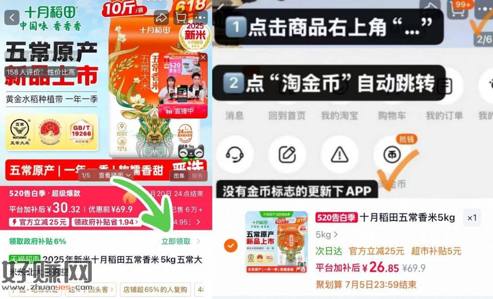 破忦‼十月稻田五常香米5kg ，❶标题下先領【政府补贴】