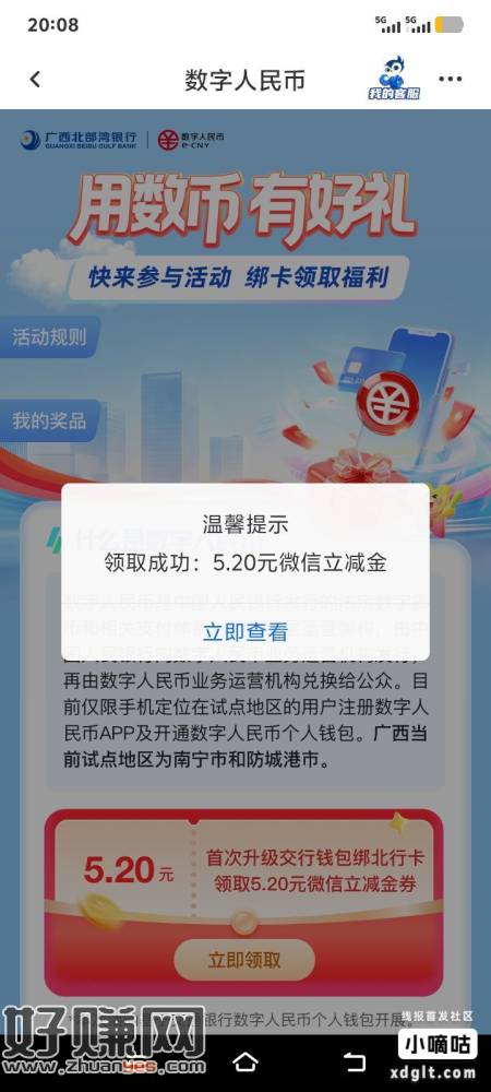 现在不卡了不用定ip了，5.2元，广西北部湾银行