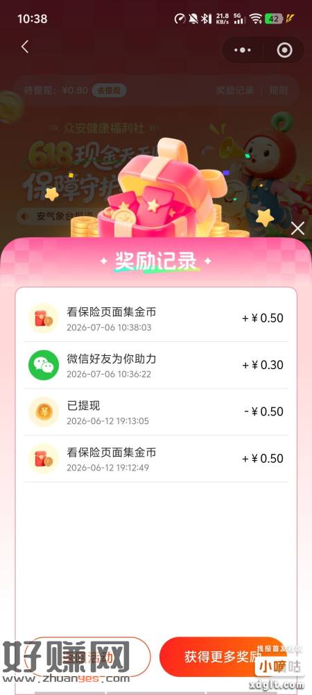 找金币领0.5
