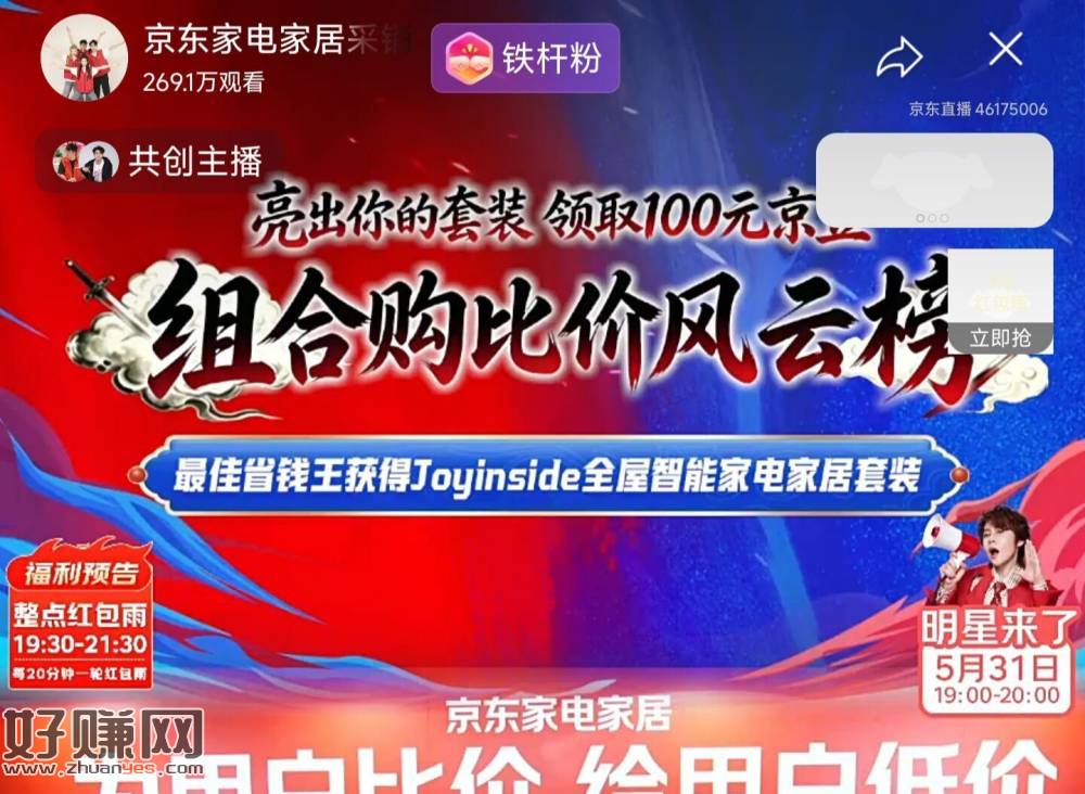 ⏰19:30-21:30 京东家电zbj