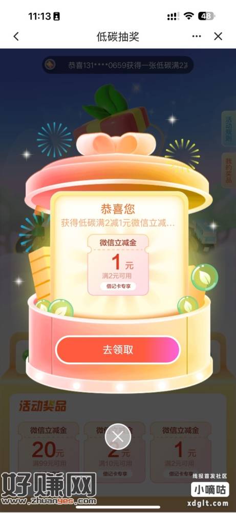 建珩搜 低碳生活