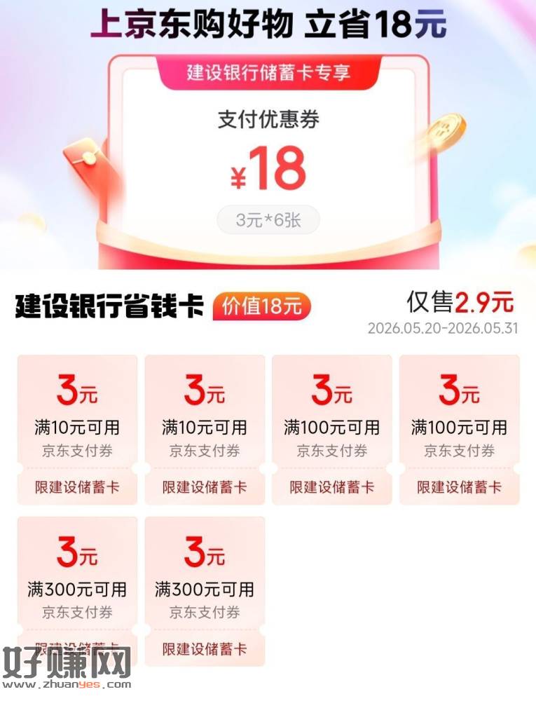 反馈补了 有需看看 ，京东app搜：建 行省钱卡