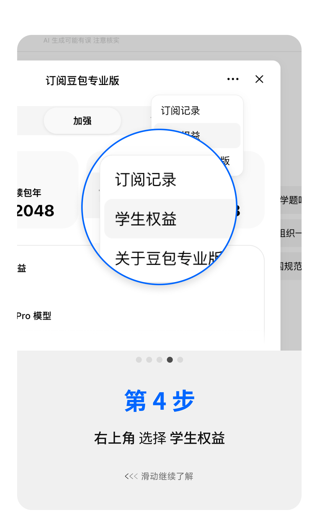 豆包推出学生专属优惠,认证后享2.5倍免费额度,专业版38元/月