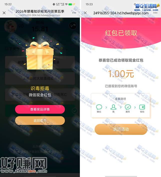 亲测1元现金秒到 微信禁毒知识有奖问答
