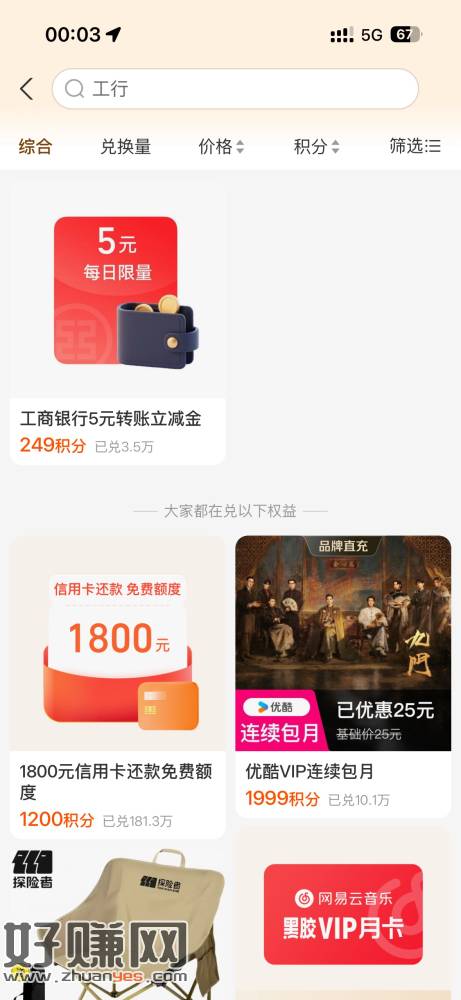 忮苻寶荟員中心，搜 工行