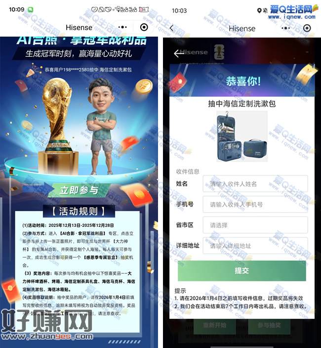 海信让世界本色登场抽奖 亲测中定制洗漱包