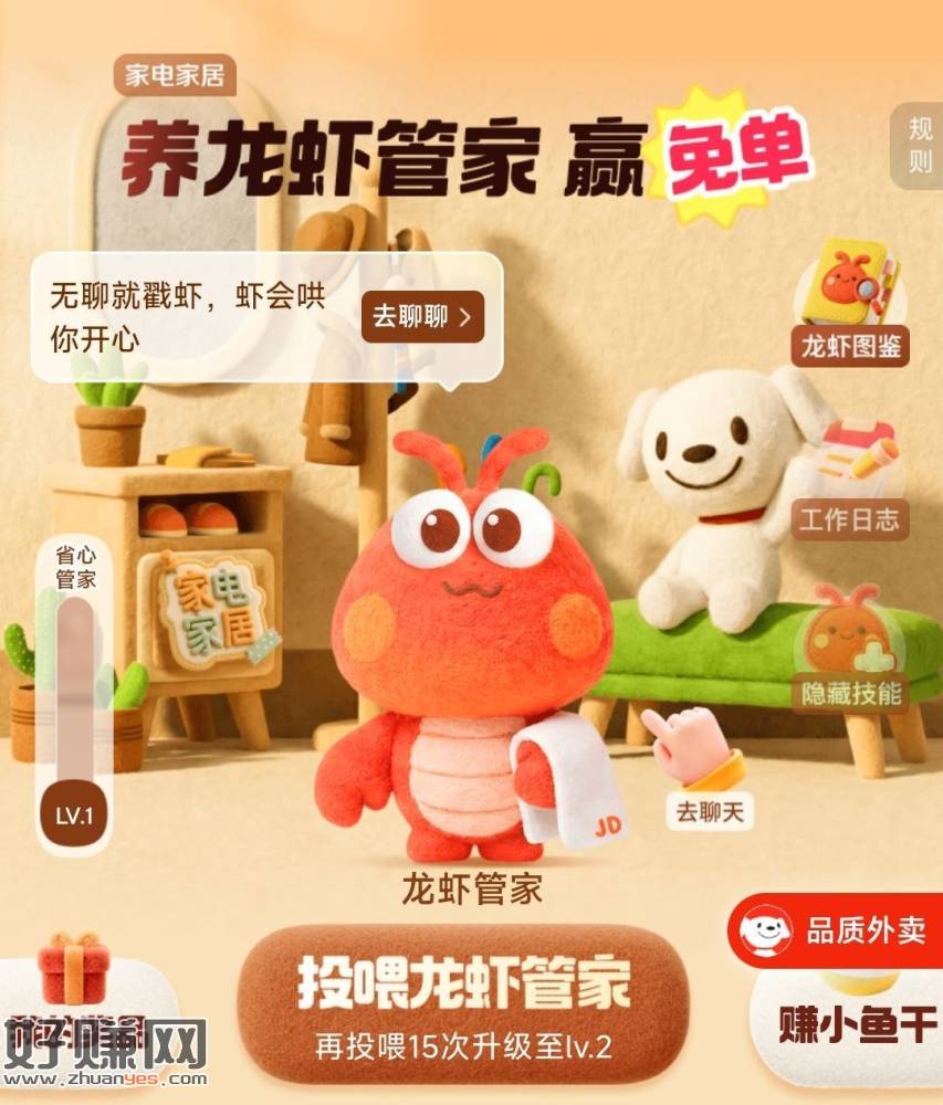 京东家居养龙虾 每天参与下 ，要升级到四级 每天⏰20点
