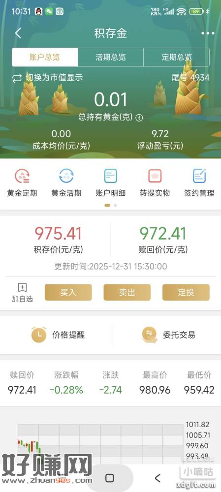 民生一类给他人缴五十电费然后抽，必中0.01积存金，值九块，