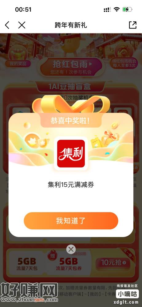 移动APP搜：跨年有新礼