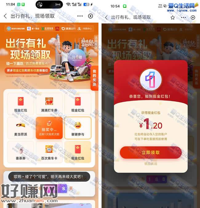 支付宝出行有礼抽红包 亲测1.2元现金红包